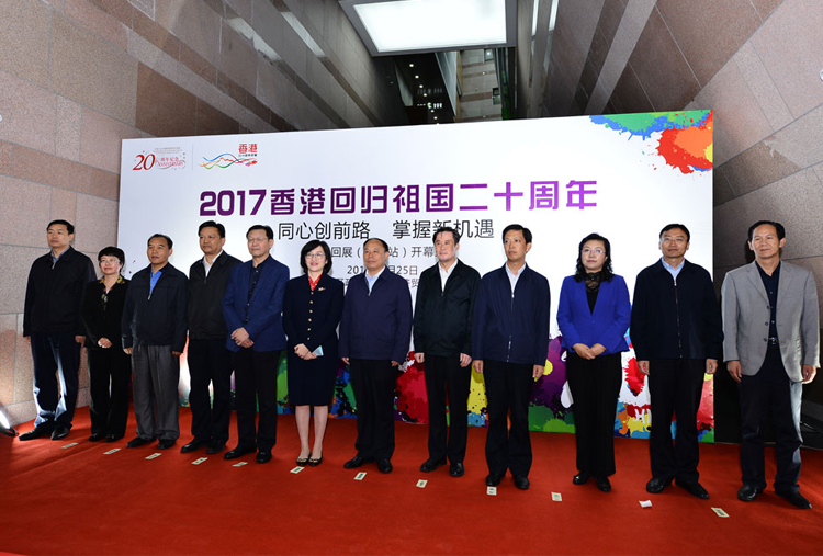 2017「香港回歸祖國二十周年 — 同心創前路 掌握新機遇」巡迴展圖片