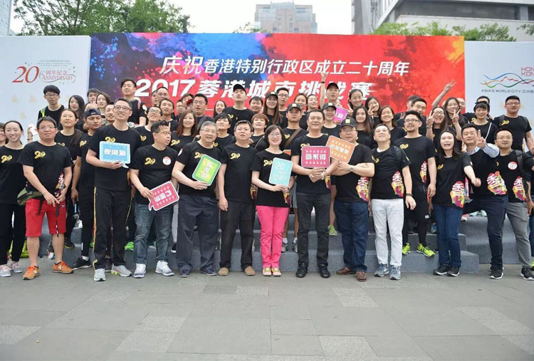 慶祝香港特別行政區成立二十周年 - 2017蓉港城市挑戰賽圖片