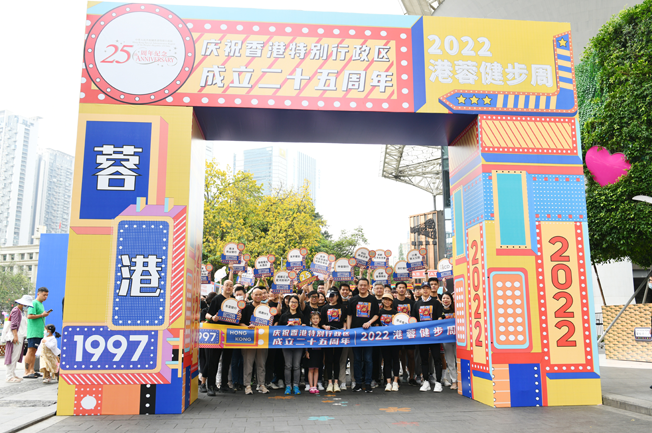 慶祝香港特別行政區成立二十五周年—2022港蓉健步周