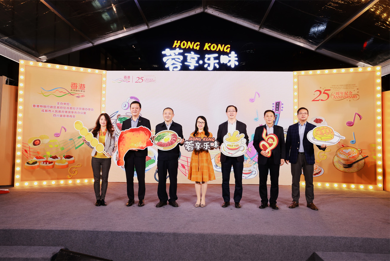 庆祝香港特别行政区成立二十五周年丨Hong Kong 蓉享·乐味